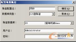 图4-56 “配置取数账套”对话框