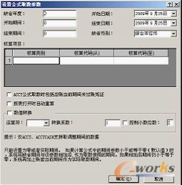 图4-62 “设置公式取数参数”对话框