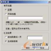 图4-71 “表页汇总”对话框