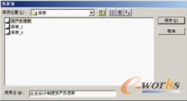 图4-75 “另存为”对话框