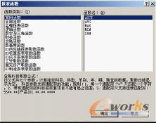 图4-76 “报表函数”对话框