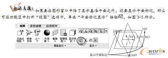 设置显示平面标记