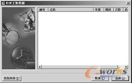 图6-2 “打开工资类别”对话框