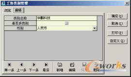 图6-8  “编辑”设置界面