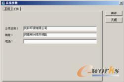 图6-12  “系统参数”对话框
