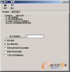 图6-17  “参数设置”设置界面