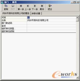 图6-19  “部门-修改”对话框