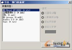 图6-24  “引出‘部门信息表’”对话框