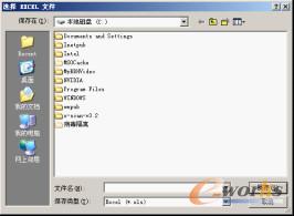 图6-25 “选择EXCEL文件”对话框