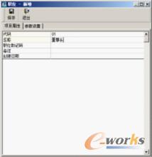 图6-28  “职位-新增”对话框