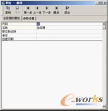 图6-30 “职位-修改”对话框