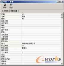 图6-33  “职员-新增”对话框