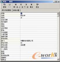 图6-35  “职员-修改”对话框