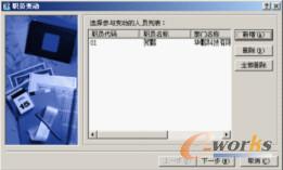 图6-38  “职员变动”对话框