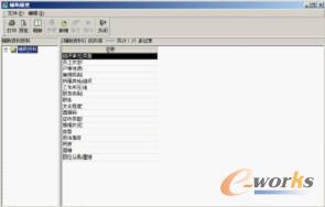 图6-45  “辅助属性”窗口