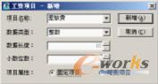 图6-53  “工资项目-新增”对话框