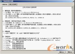 图6-68  “计算公式说明”设置界面