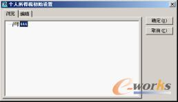 图6-69  “个人所得税初始设置”对话框