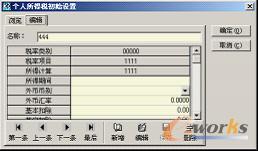 图6-70  “编辑”设置界面