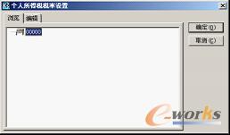 图6-72 “个人所得税税率设置”对话框