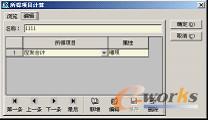 图6-75  “所得项目计算”对话框