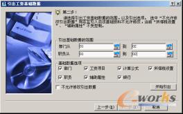 图6-80  引出数据范围及相关选项