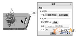 指定草绘平面