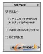 “选择性粘贴”对话框