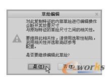  “草绘编辑”对话框