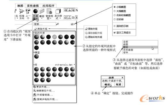 为面组或曲面指定外观颜色