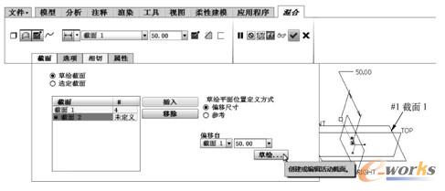  设置截面2偏移自截面1的距离