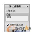 “形状曲面集”对话框