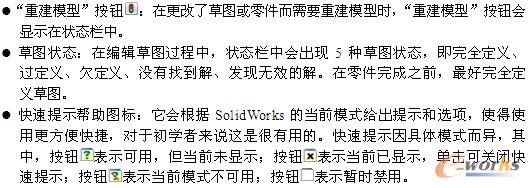 状态栏