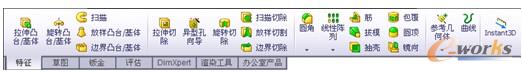 图2“特征”专用工具栏