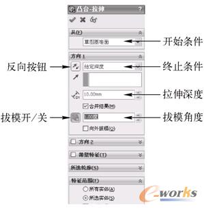 图3 “凸台-拉伸”属性管理器
