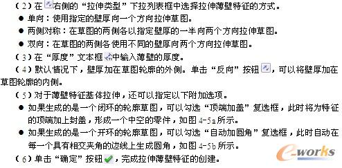 薄壁特征