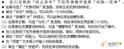 拉伸切除特征