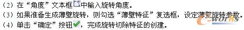 旋转切除