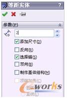 图54 “等距实体”属性管理器