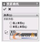 图6 “投影曲线”属性管理器2