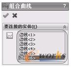 图9 “组合曲线”属性管理器