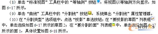 以投影方式创建分割线的操作步骤