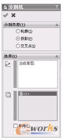 图18“分割线”属性管理器