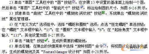 创建螺旋线