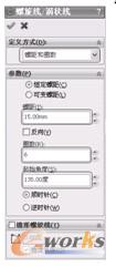 图27 “螺旋线/涡状线”属性管理器1