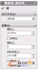 图32 “螺旋线/涡状线”属性管理器2