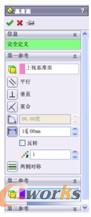 图11 “基准面”属性管理器