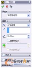 图14 “切除-拉伸”