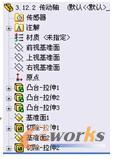 图17  传动轴的“FeatureManager设计树”