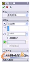 图23 “切除-拉伸”